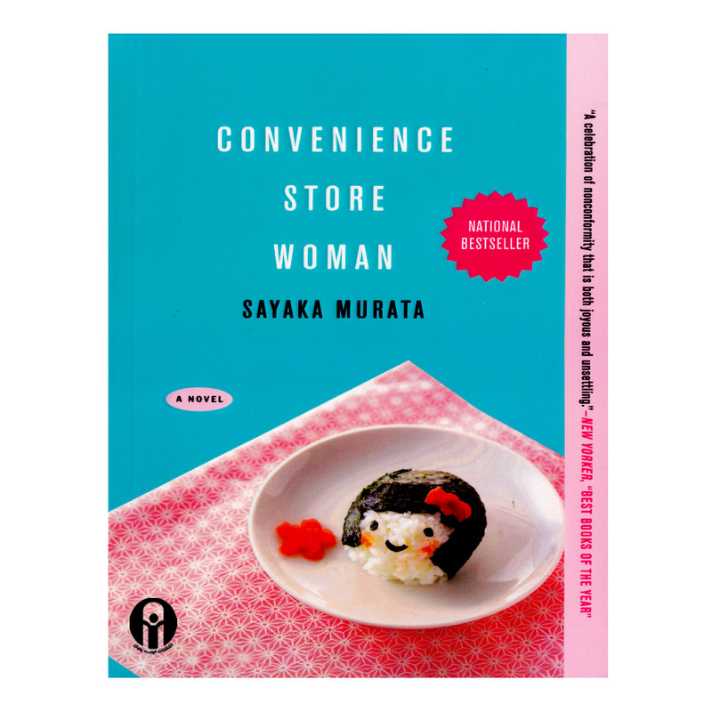 کتاب Convenience Store Woman اثر Sayaka Murata انتشارات الوندپویان