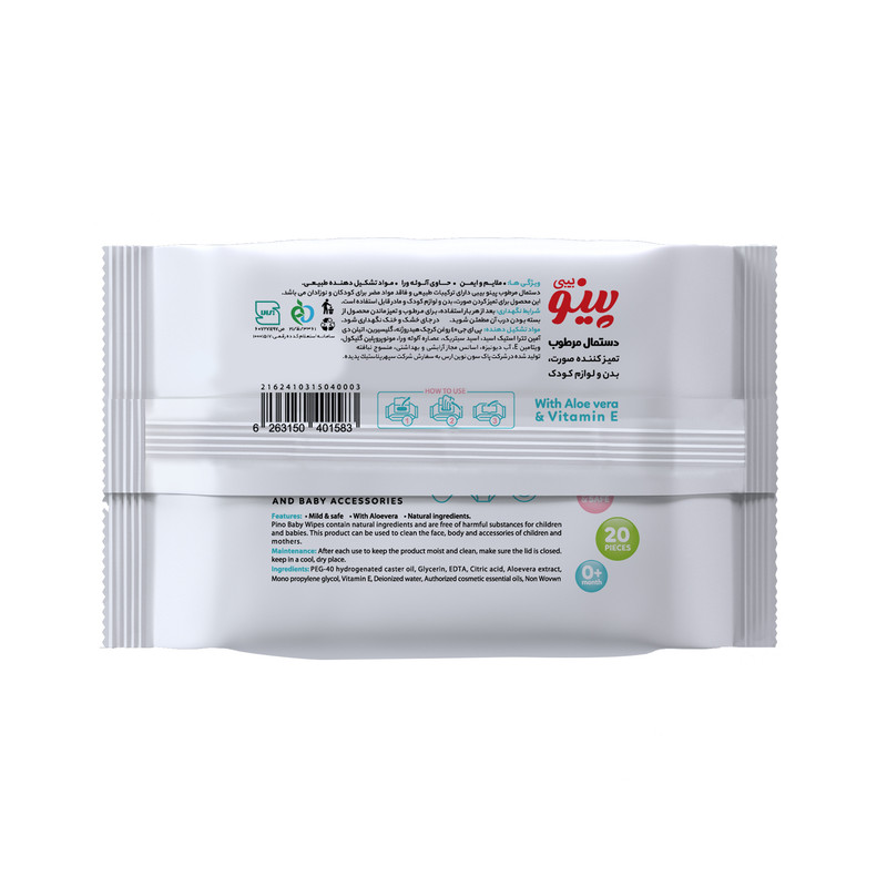 دستمال مرطوب کودک پینو بیبی مدل 001 بسته 20 عددی