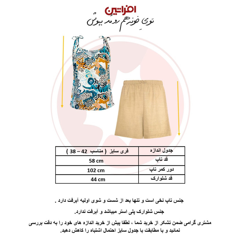ست تاپ و شلوارک زنانه افراتین مدل سنگ کد 6581