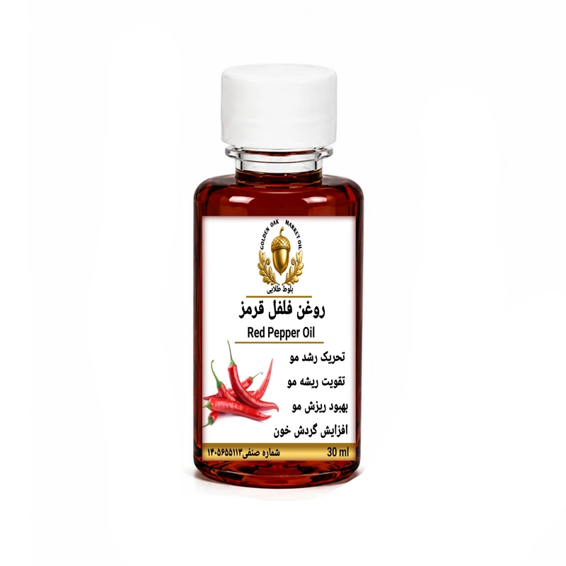 روغن فلفل قرمز بلوط طلایی مدل ممتاز حجم ۳۰‌میلی‌لیتر