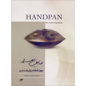 کتاب چهل قطعه برای هندپن اثر محمدامین نجف زاده و نوشین سلیمانیان انتشارات نای و نی