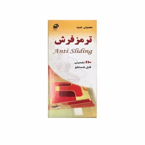 ترمز فرش سُربَس مدل sp-111