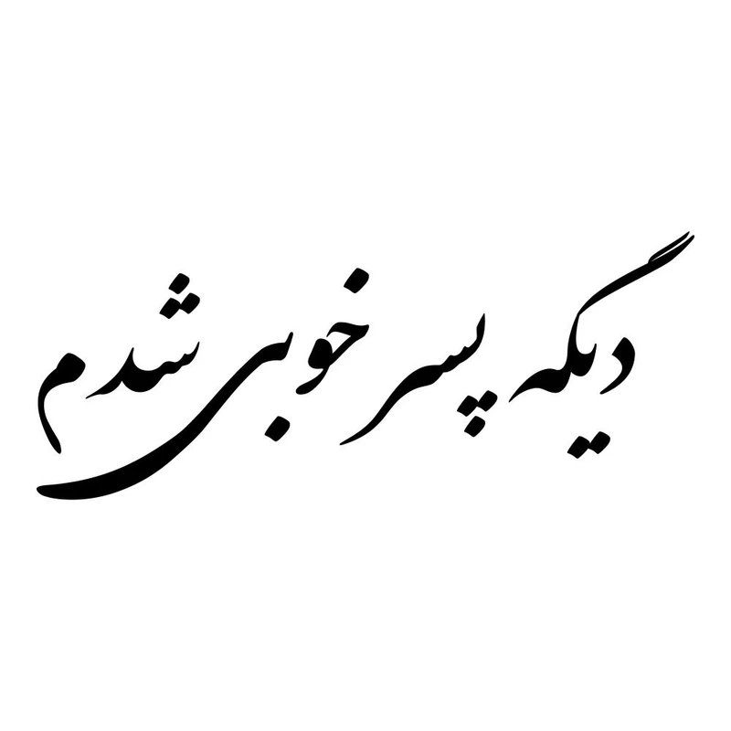 عکس شماره 1