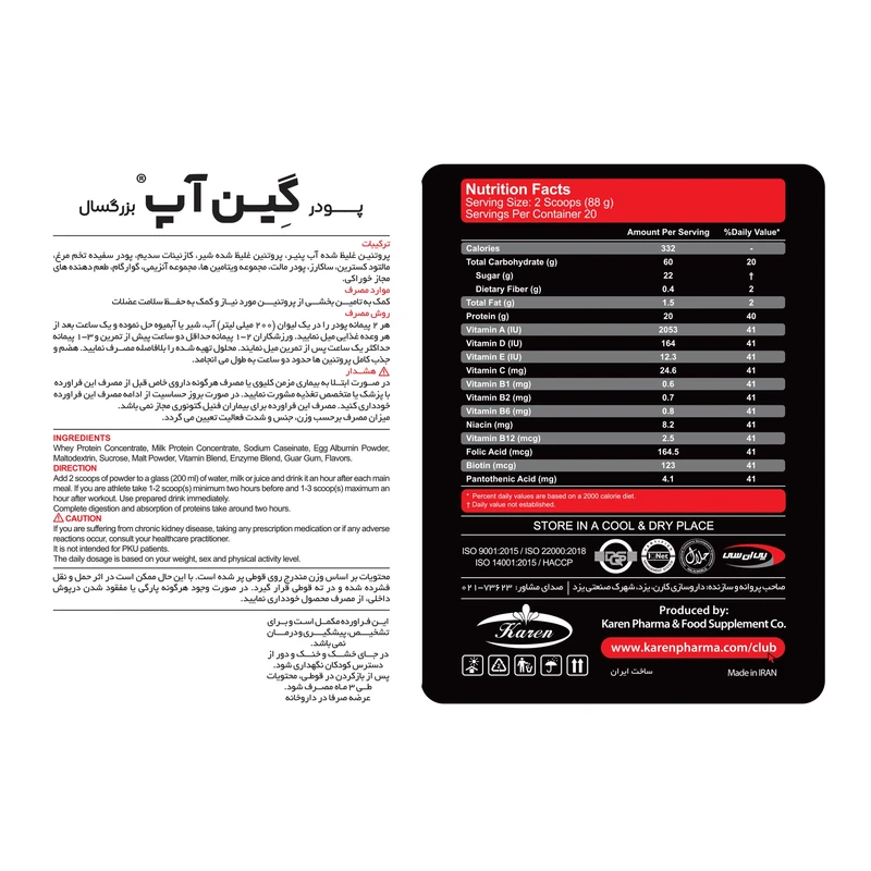 عکس شماره 4 : پودر گین آپ با طعم شكلات كارن-1800گرم