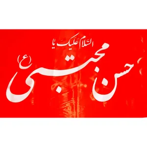 پرچم مدل امام حسن مجتبی