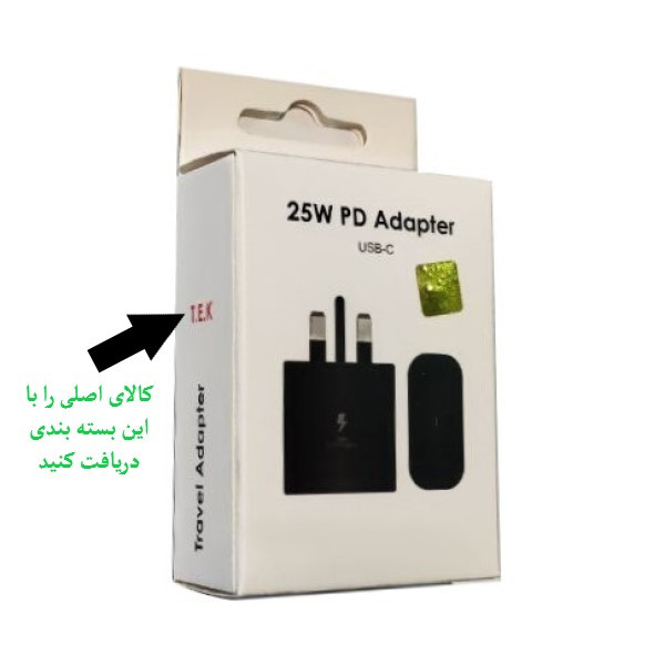 شارژر دیواری 25 وات