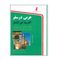 کتاب عربی در سفر اثر حسن اشرف الکتابی انتشارات استاندارد