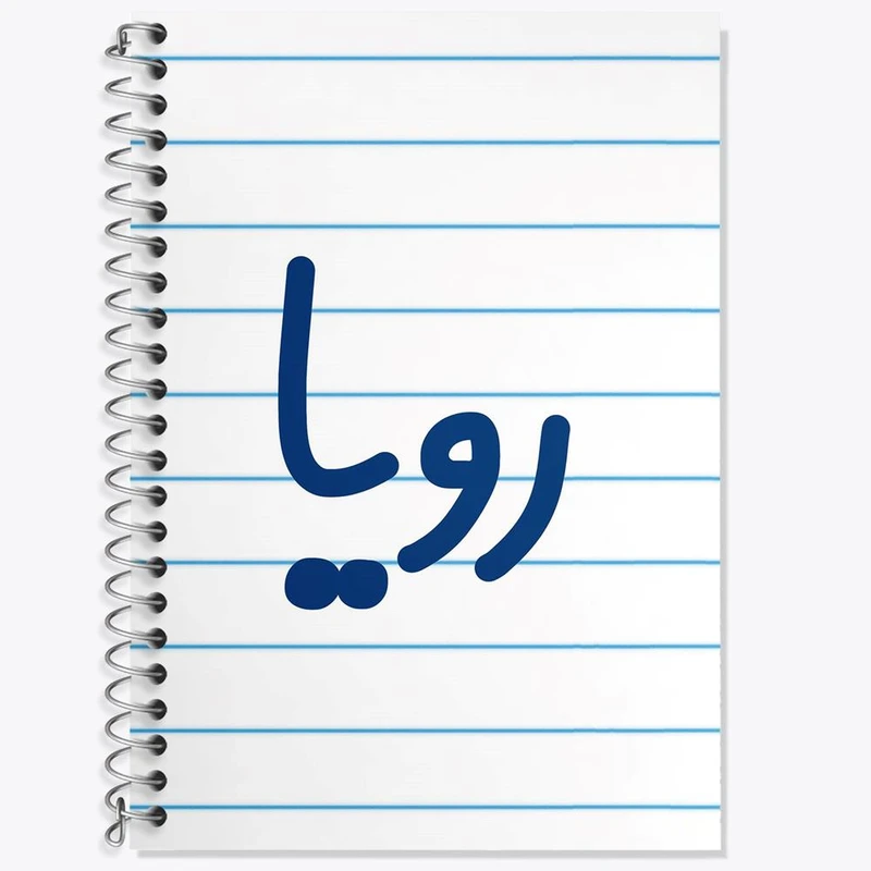 دفتر لغت 50 برگ خندالو مدل رویا کد 8313