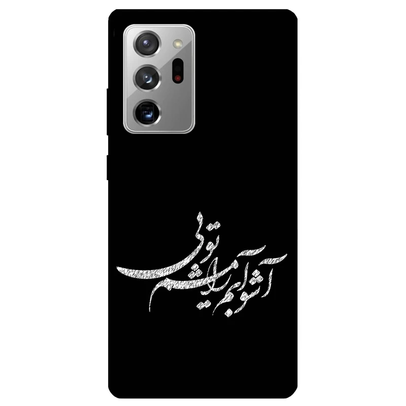 کاور مگافون طرح تایپوگرافی مدل 2391 مناسب برای گوشی موبایل سامسونگ Galaxy Note 20 Ultra 4G / 5G     