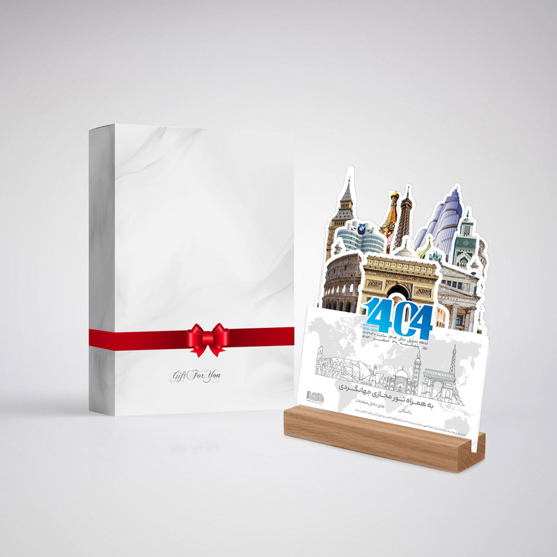 تقویم رومیزی سال 1404 انتشارات ایلیا مهر مدل 3 بعدی تور جهانگردی کد 117006303