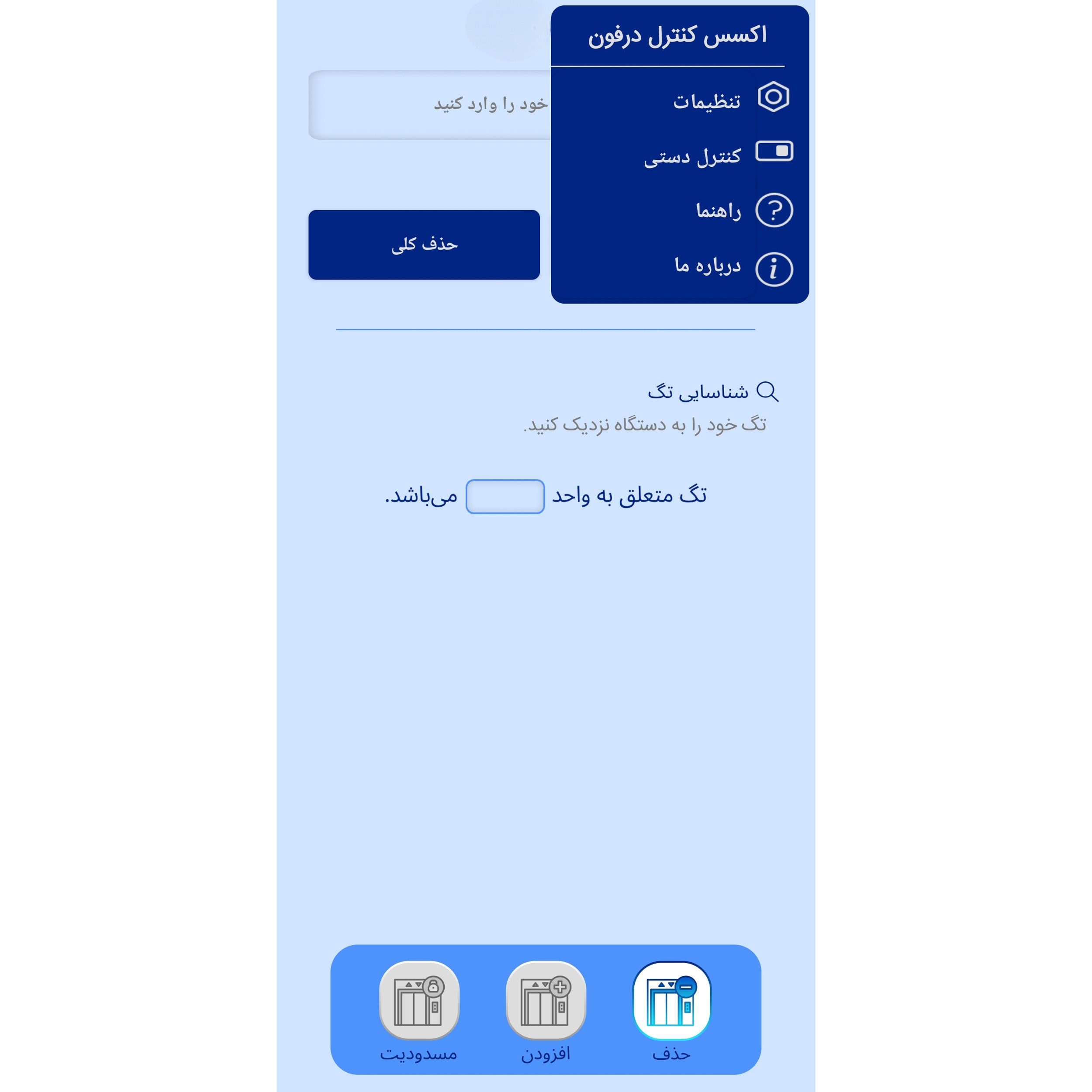 دستگاه کنترل تردد و شارژ ساختمان درفون مدل کارتی 16 واحدی