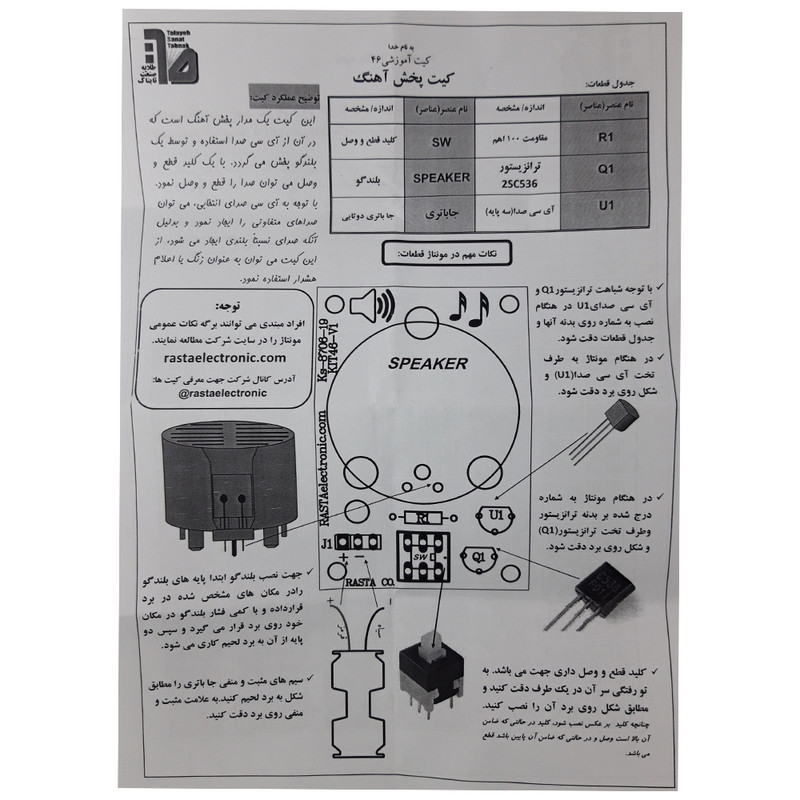کیت الکترونیکی تابان مدل پخش آهنگ