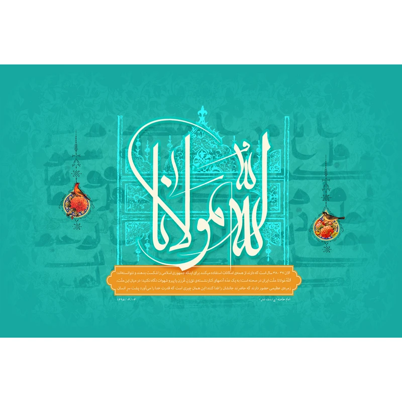 تابلو شاسی مدل الله مولانا T3122