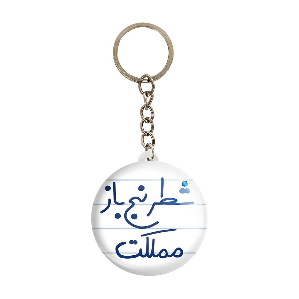 جاکلیدی خندالو طرح شطرنج باز مملکت کد 5623 -  - 3