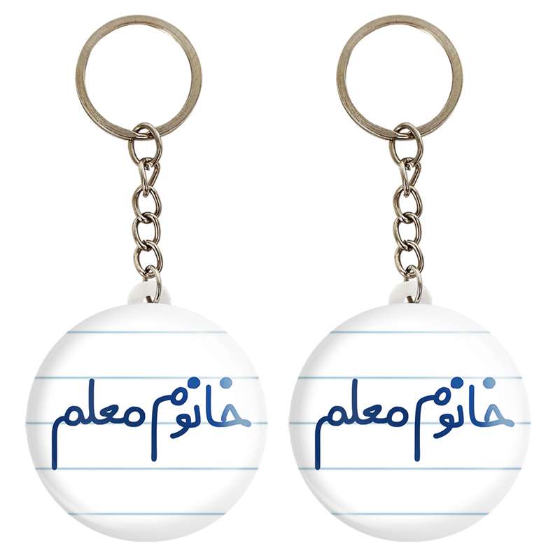 جاکلیدی خندالو مدل خانوم معلم کد 6599 مجموعه 2 عددی