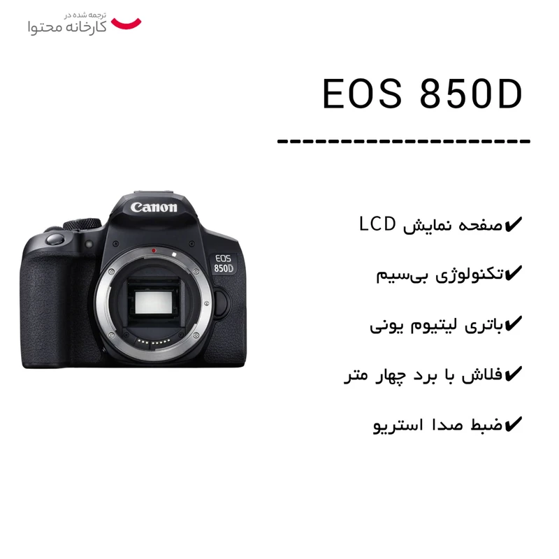 دوربین دیجیتال کانن مدل EOS 850D به همراه لنز 18-135 میلی متر IS STM عکس شماره 6