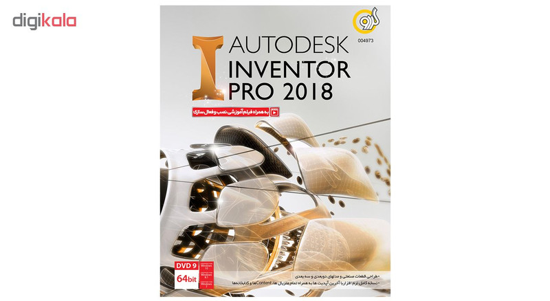 نرم افزار گردو Autodesk Inventor Pro 2018 نرم افزار گردو Autodesk Inventor Pro 2018