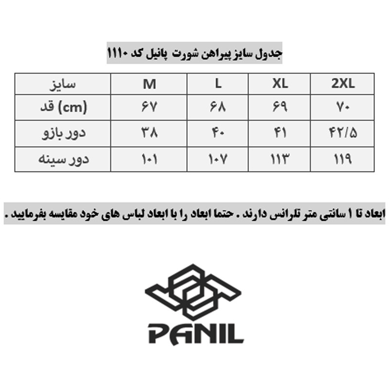 ست تی شرت آستین کوتاه و شلوارک ورزشی مردانه پانیل مدل 1110W