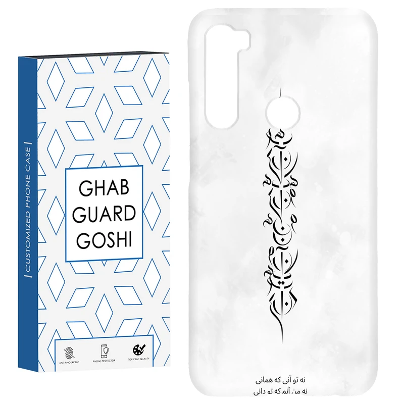 کاور قاب گارد گوشی طرح تو آنی کد Dimo-157 مناسب برای گوشی موبایل شیائومی Redmi Note 8 