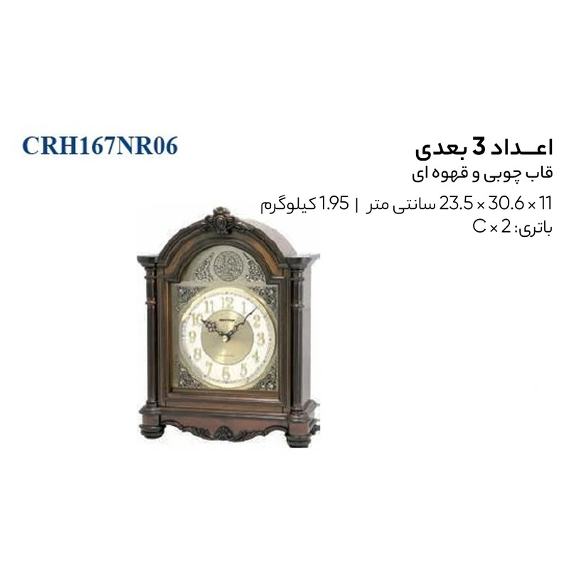 ساعت رومیزی ریتم مدل CRH167NR06
