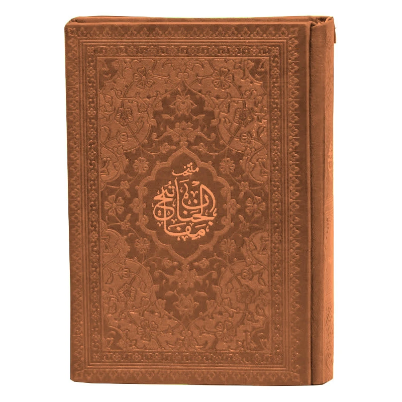 کتاب منتخب مفاتیح الجنان ترجمه رفیع الدین سید جعفر رفیعی انتشارات هادی مجد