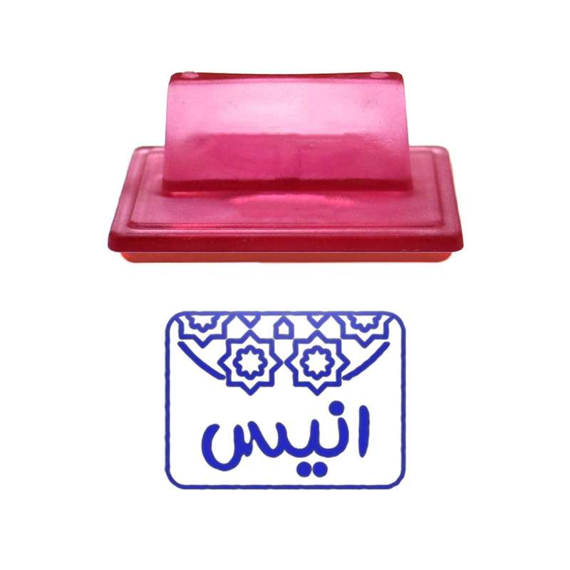 مهر حس آمیزی طرح اسلیمی مدل انیس
