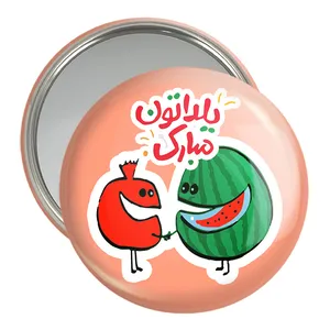 آینه جیبی خندالو مدل شب یلدا  کد 20397