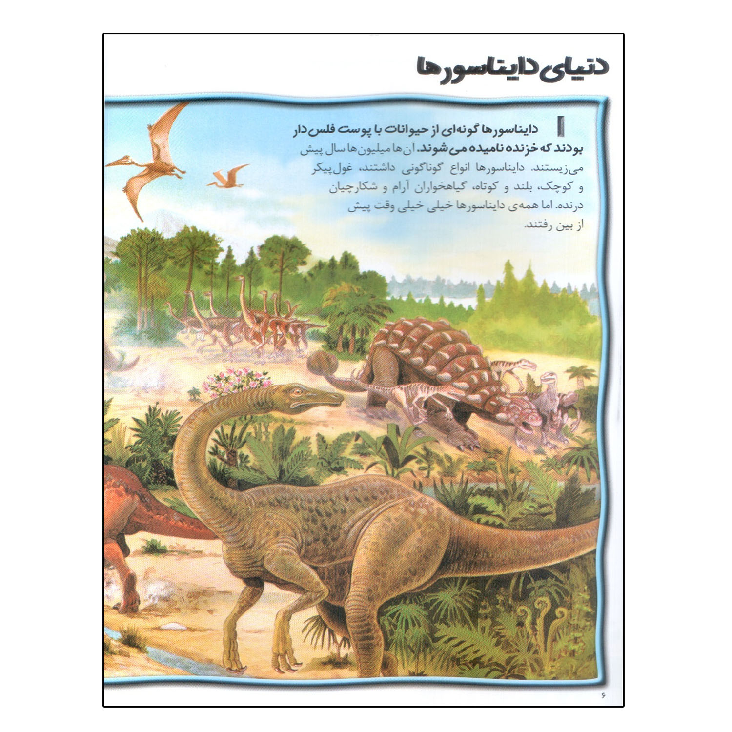 کتاب 100 حقیقت درباره ی دایناسورها اثر استیو پارکر انتشارات سایه گستر