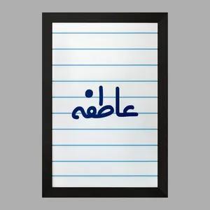تابلو خندالو مدل عاطفه کد 8328