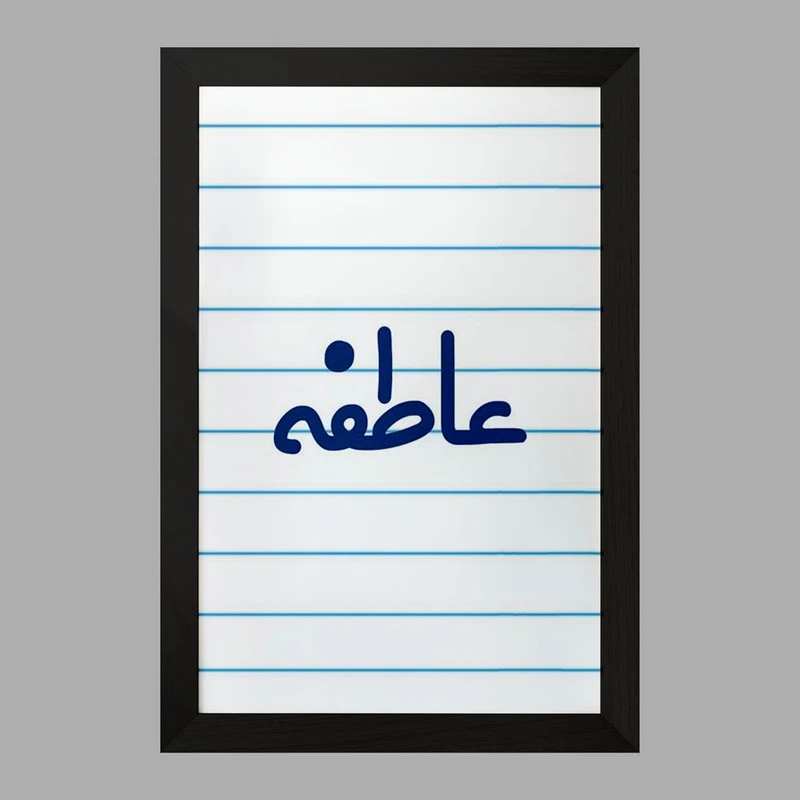 تابلو خندالو مدل عاطفه کد 8328