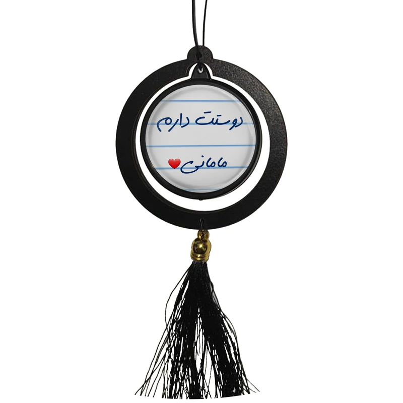 آویز تزئینی خودرو مدل دوطرفه طرح دوستت دارم مامانی و تولدت مبارک کد S14088