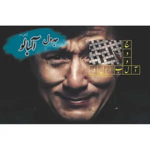 مجله آلبالو شماره 3