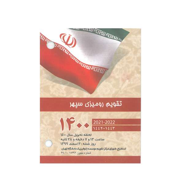 تقویم رومیزی سال 1400 کد02