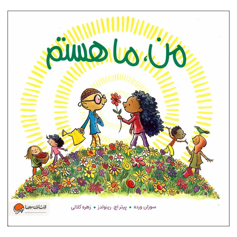 کتاب من ما هستم اثر سوزان ورده ترجمه زهره کلالی نشر مهرسا