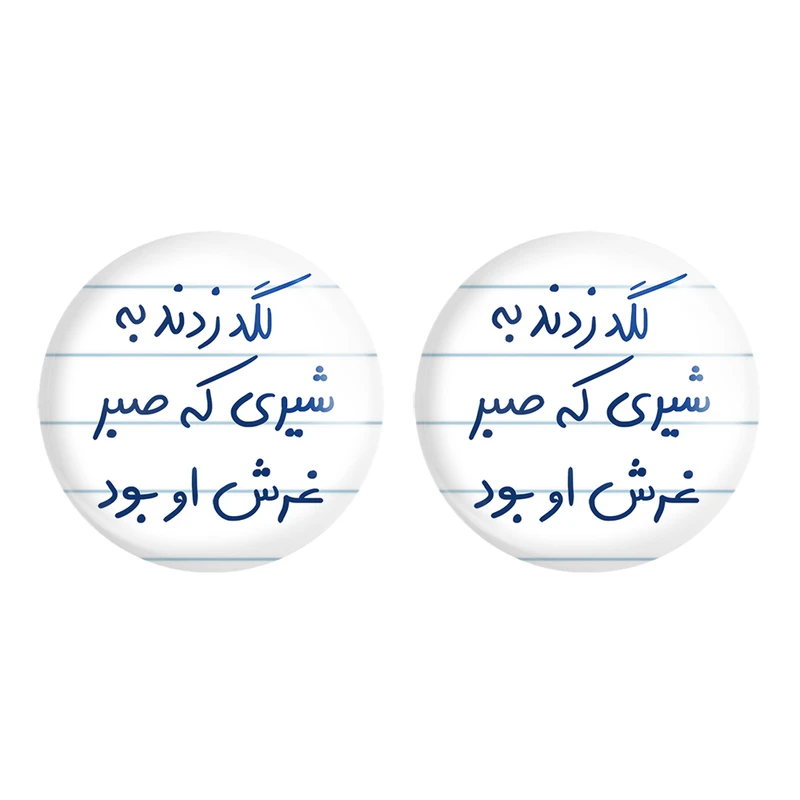 مگنت خندالو مدل لگد زدند به شیری که صبر غرش او بود کد 5807 مجموعه 2 عددی