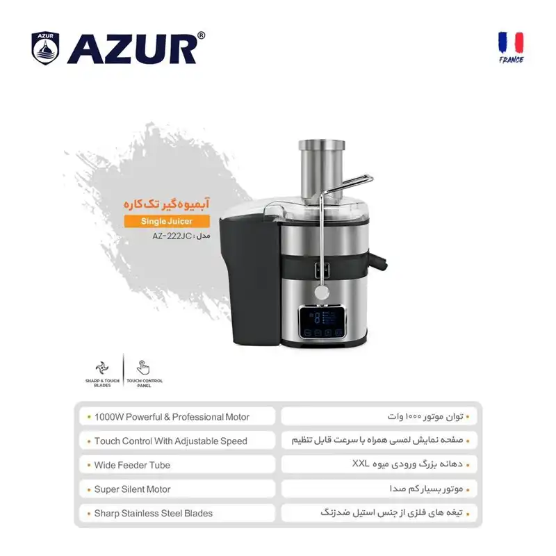 آبمیوه گیری آزور مدل AZ-222JC