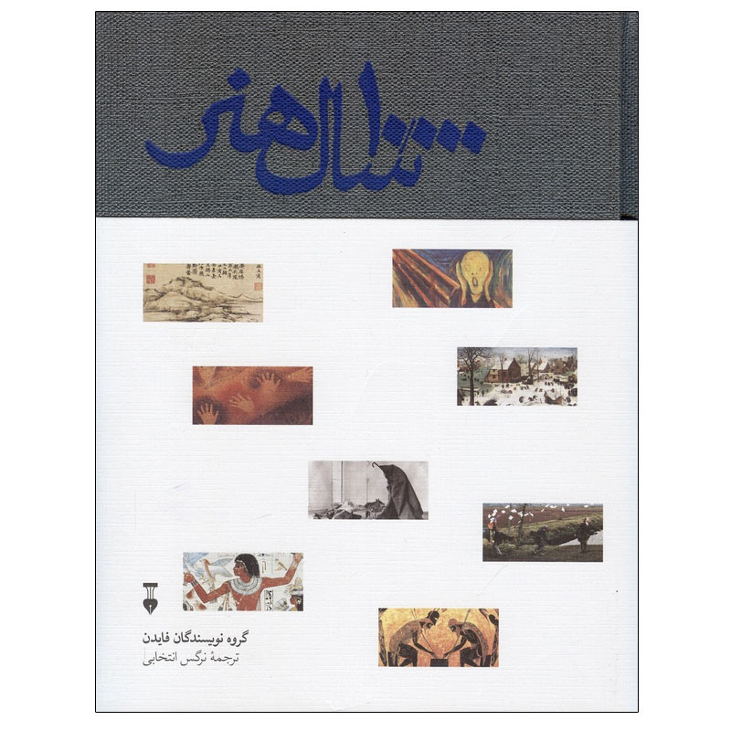 کتاب 10000 سال هنر اثر جمعی از نویسندگان نشر نو کتاب 10000 سال هنر اثر جمعی از نویسندگان نشر نو