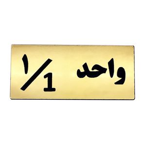 برچسب راهنما مدل شماره واحد کد H01
