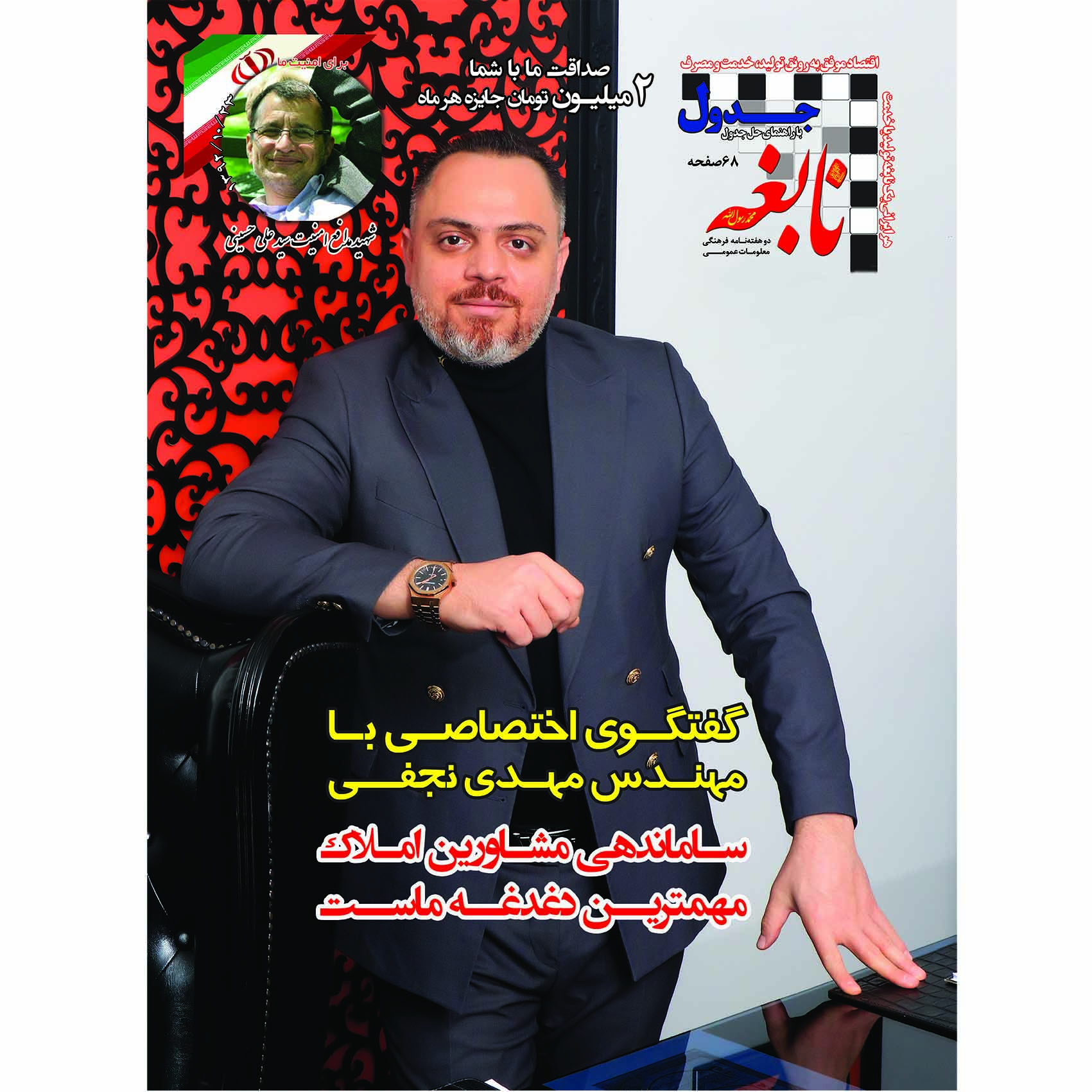 مجله نابغه شماره 127