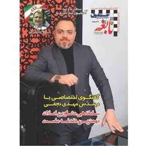 مجله نابغه شماره 127