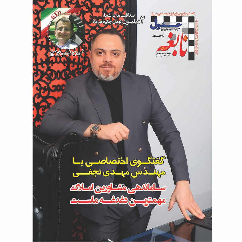 مجله نابغه شماره 127