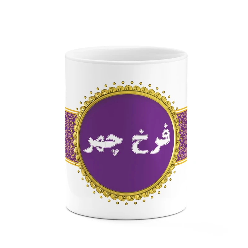 ماگ کاکتی طرح اسم فرخ چهر کد mgo15134