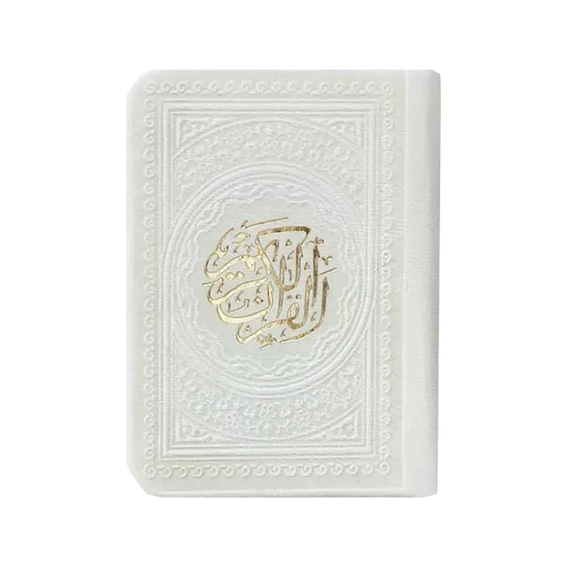 کتاب قرآن کریم انتشارات پیام عدالت