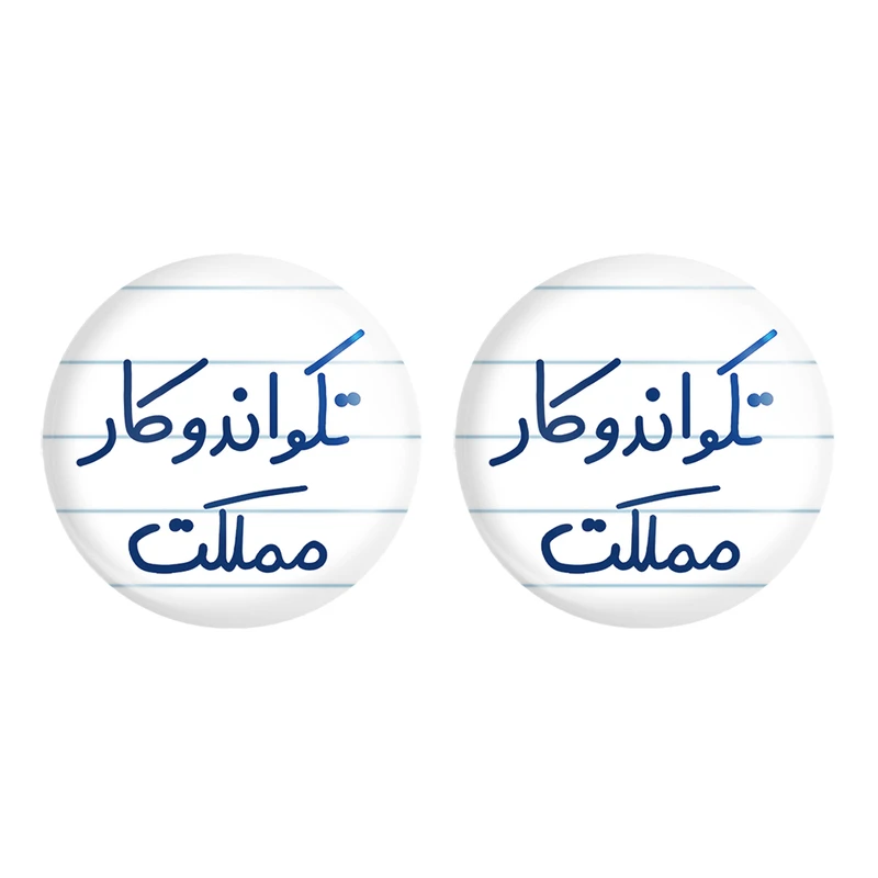 پیکسل خندالو مدل تکواندو کار مملکت کد 5642 مجموعه 2 عددی