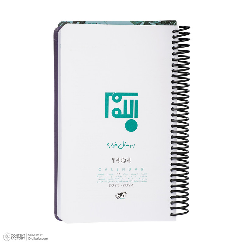 سالنامه سال 1404 آفاق مدل بنفشه کد 118595