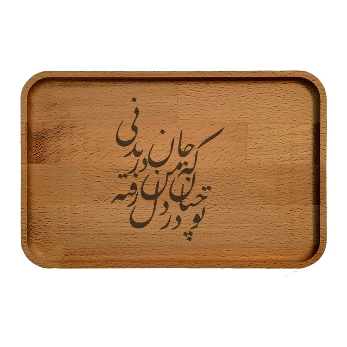 سینی چوبی مدل شعر 5510