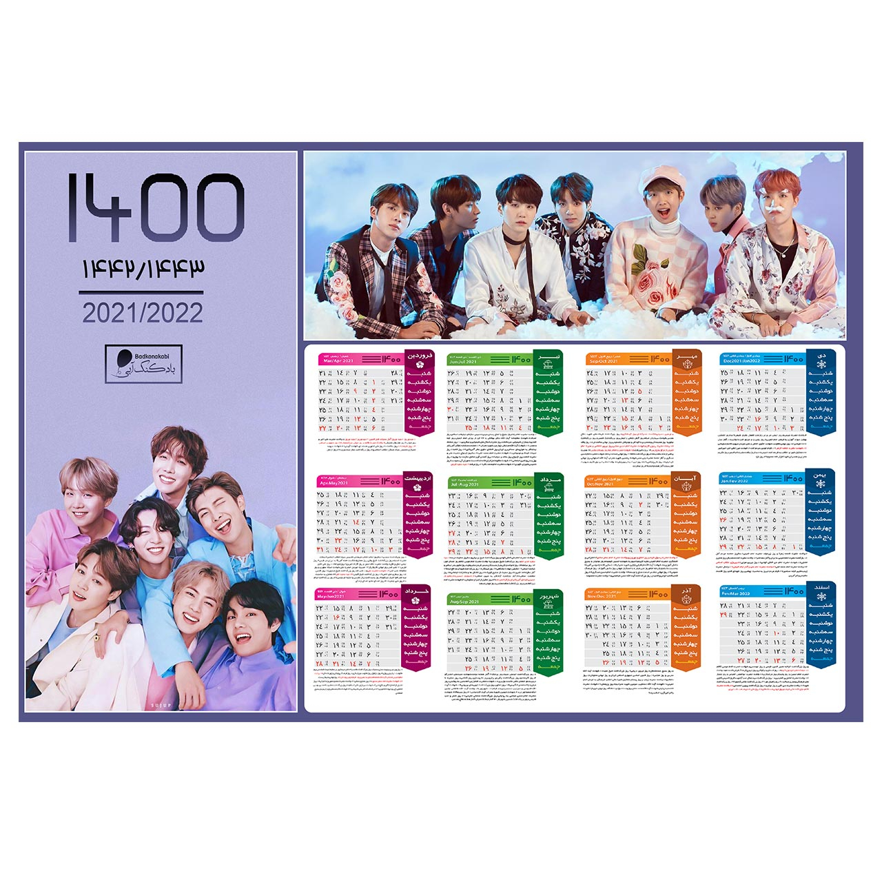 تقویم دیواری سال 1400 بادکنک آبی مدل BTS5