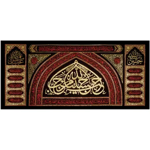 پرچم بافت ستاری طرح احب الله من احب الحسین کد 30