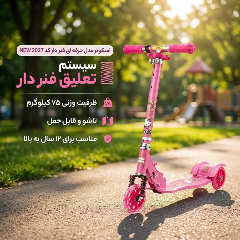 اسکوتر مدل حرفه ای فنر دار کد NEW 2027 ظرفیت وزنی 75 کیلوگرم
