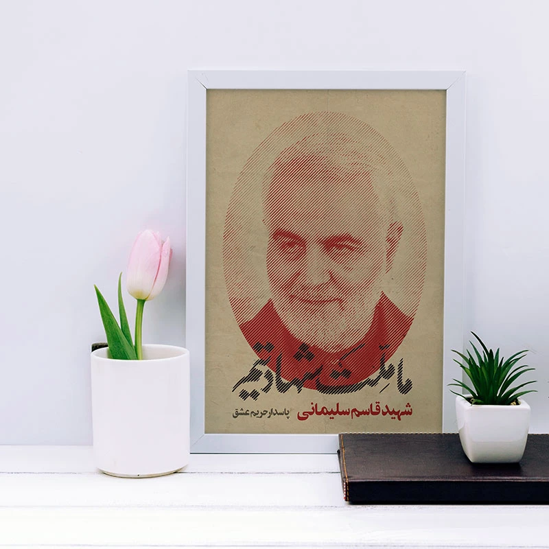 تابلو یاسین دکوراتیو مدل شهید حاج قاسم سلیمانی کد SH143